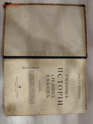 Учебник истории средних веков. 1915 г. До 30.01 в 22:00 - IMG_20250126_210052