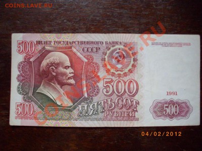 500 р СССР 91г до10.2.12  22-00 - IMGP2133.JPG