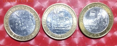 10 рублей биметалл Вологда м, В.Устюг м, Гдов м Фикс - ВологдаМ,УстюгМ,ГдовМ А   wernik