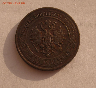 5 копеек 1870 до 31.01.25г. 22.00ч. - 1870-5