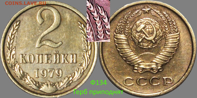 РАЗНОВИДЫ 1к1966 Ф142,2к1979 Ф134 до 01.02. - 2к
