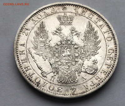 Монета рубль 1850 года СПБ-ПА - IMG_1998.JPG