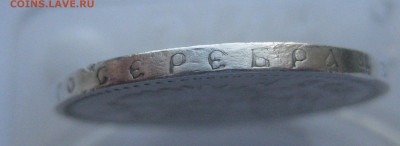 1 рубль 1896 звезда - IMG_2768.JPG