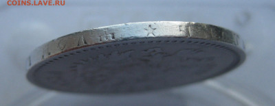 1 рубль 1896 звезда - IMG_2764.JPG