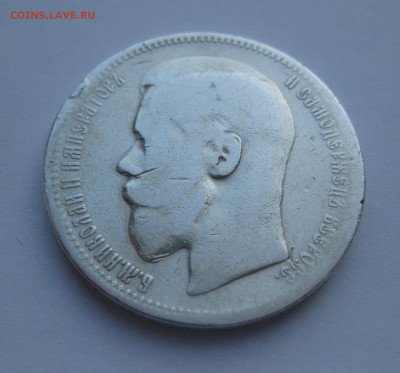 1 рубль 1896 звезда - IMG_2763.JPG