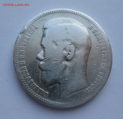 1 рубль 1896 звезда - IMG_2762.JPG