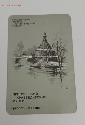 Календарик Объединение музеев Ленинградской обл. №2 До 02.02 - IMG_20250113_202642