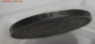 1 рубль 1897 две звезды - IMG_2952.JPG