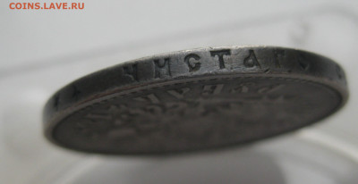 1 рубль 1897 две звезды - IMG_2950.JPG