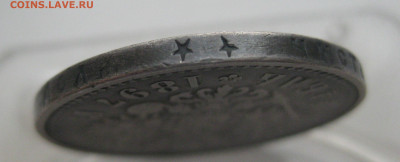 1 рубль 1897 две звезды - IMG_2949.JPG