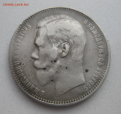 1 рубль 1897 две звезды - IMG_2943.JPG