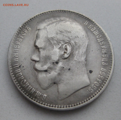 1 рубль 1897 две звезды - IMG_2942.JPG