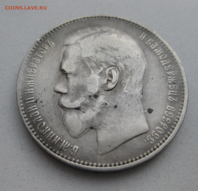 1 рубль 1897 две звезды - IMG_2941.JPG