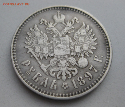 1 рубль 1897 две звезды - IMG_2938.JPG