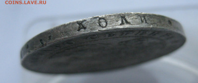 Монета рубль 1841 с напайкой - IMG_7133.JPG