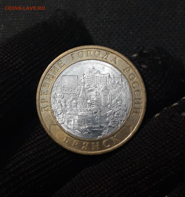 10 рублей 2010 года БРЯНСК До 02.02 - 20250126_173719