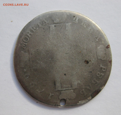 Монета рубль 1799 с дыркой №2 - IMG_2610.JPG