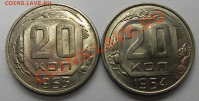 20коп. 1953,54 Красивые до 9.02.12 в 22.00 мск - DSCN4042 (1024x522)