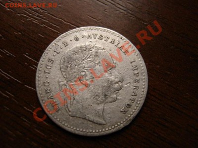 Австрия 20 крейцеров 1868 серебро до 07.02.12 в 21.00 М - IMG_3647