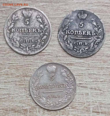 5 копеек серебро 1815,1816,1821 года. - IMG_20250127_111712