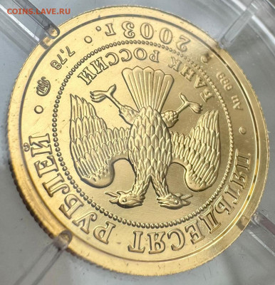 50 рублей 2003 г. Знаки зодиака "Козерог" Au 999. Короткий. - IMG-20250127-WA0006