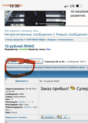 10 рублей ЯНАО - нет в наличии - IMG_4383