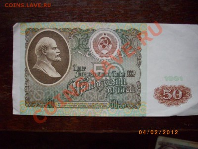 50р СССР91г до10.2.12  22-00 - IMGP2137.JPG