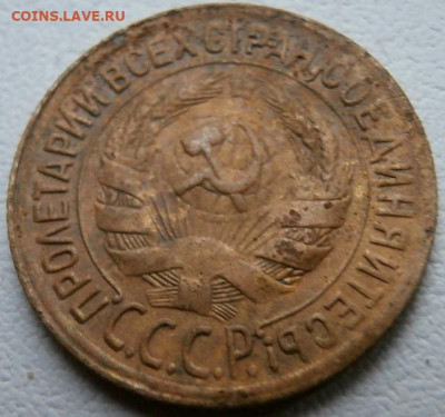 1 копейка 1928г 30.01.2025 в 22.00 - P1011635.JPG