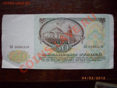 50р СССР91г до10.2.12  22-00 - IMGP2138.JPG