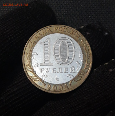 10 рублей 2004 года РЯЖСК До 02.02 - 20250126_173344
