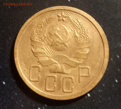 5 коп 1935 год.Окончание 28.01.25 22.00.мс. - IMG_20250124_235155_568