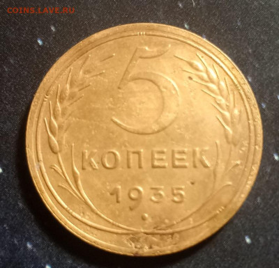 5 коп 1935 год.Окончание 28.01.25 22.00.мс. - IMG_20250124_235206_110