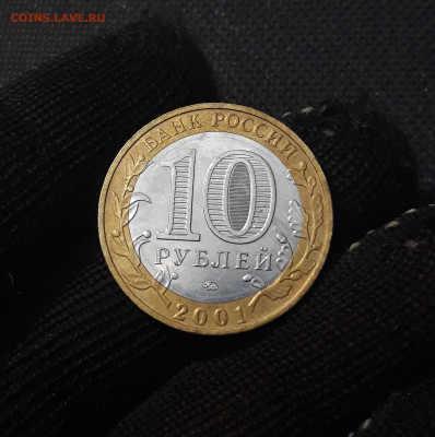 10 рублей 2001 года ГАГАРИН ММД До 02.02 - 20250126_172832