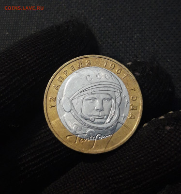 10 рублей 2001 года ГАГАРИН ММД До 02.02 - 20250126_172842