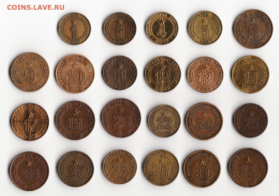 Жетоны Минторга СССР 23 шт. предпродажная. - 2