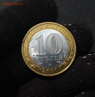 10 рублей 2010 года НЕНЕЦКИЙ До 02.02 - 20250126_172125