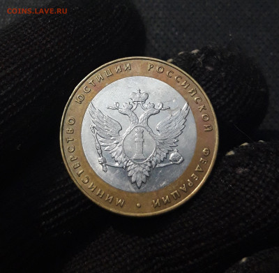 10 рублей 2002 года МИН. ЮСТИЦИЙ До 02.02 - 20250126_171806