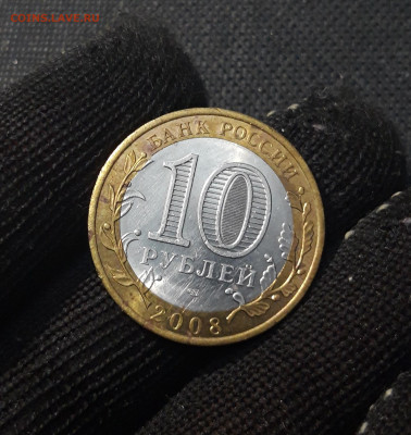 10 рублей 2008 года ВЛАДИМИР СПМД До 02.02 - 20250126_171546