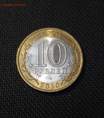 10 рублей 2010 НЕНЕЦКИЙ До 02.02 - 20250126_171339