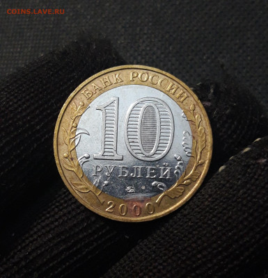 10 рублей 2000 года 55 ЛЕТ ПОБЕДЫ ММД До 02.02 - 20250126_171121
