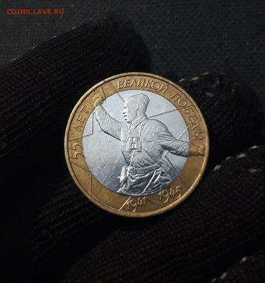 10 рублей 2000 года 55 ЛЕТ ПОБЕДЫ ММД До 02.02 - 20250126_171151
