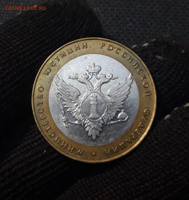 10 рублей 2002 года МИН. ЮСТИЦИЙ До 02.02 - 20250126_170945