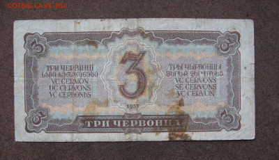 3 червонца 1937 г. до 22.00  02.02.25 - IMG_1158.JPG