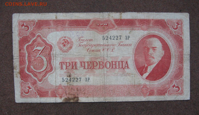 3 червонца 1937 г. до 22.00  02.02.25 - IMG_1157.JPG