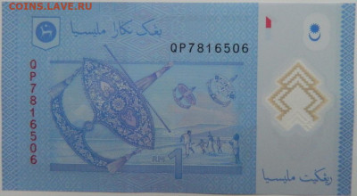 Малайзия 1 рингит 2012 г. (Полимер) С рубля!  до 02.02.25 - DSCN4455.JPG