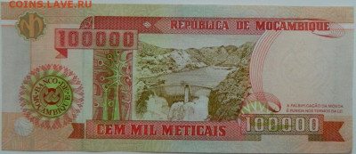 Мозамбик 100 000 метикайс 1993 г. С рубля! до 02.02.25 - DSCN4468.JPG