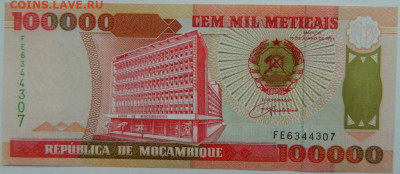 Мозамбик 100 000 метикайс 1993 г. С рубля! до 02.02.25 - DSCN4469.JPG