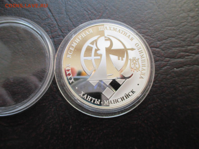 3 рубля 2010 39-я Всемирная шахматная Олимпиада - IMG_0001.JPG