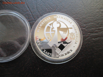 3 рубля 2010 39-я Всемирная шахматная Олимпиада - IMG_0002.JPG