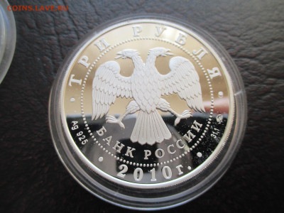 3 рубля 2010 39-я Всемирная шахматная Олимпиада - IMG_0005.JPG